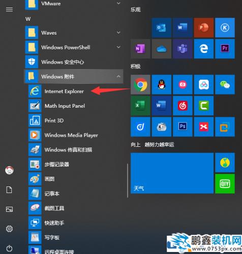 win10電腦的瀏覽器在哪里找見？
