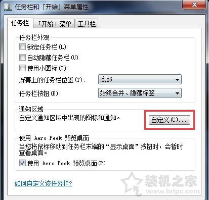 Win7系統電腦清理任務欄圖標的操作方法