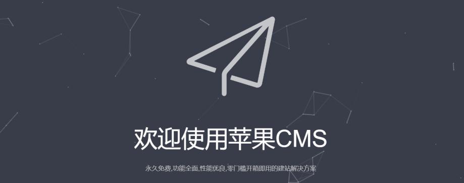 蘋果cms模板免費下載_蘋果cms v10最新下載