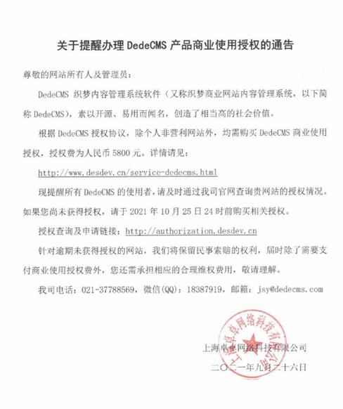關(guān)于dedecms收取授權(quán)費(fèi)的一點(diǎn)吐槽 dedecms授權(quán) dedecms dedecms教程 第1張