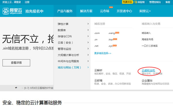 開通萬網(wǎng)虛擬主機(jī)