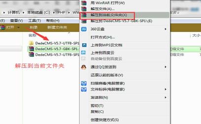 解壓織夢dedecms網站內容管理系統壓縮包到當前文件夾