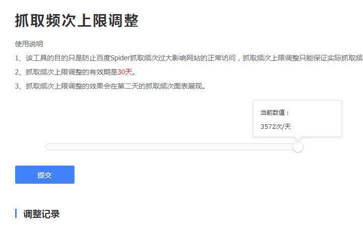 老站的抓取頻次.jpg